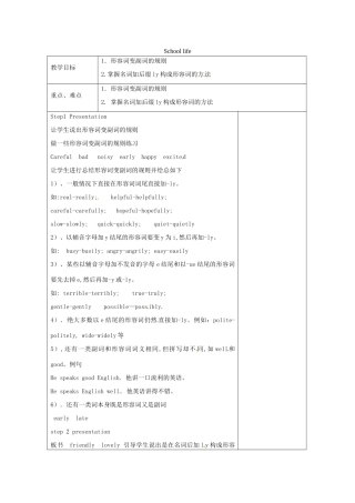 八年级英语上册 Unit 2 School Life Study Skills教案 （新版）牛津版-（新版）牛津版初中八年级上册英语教案