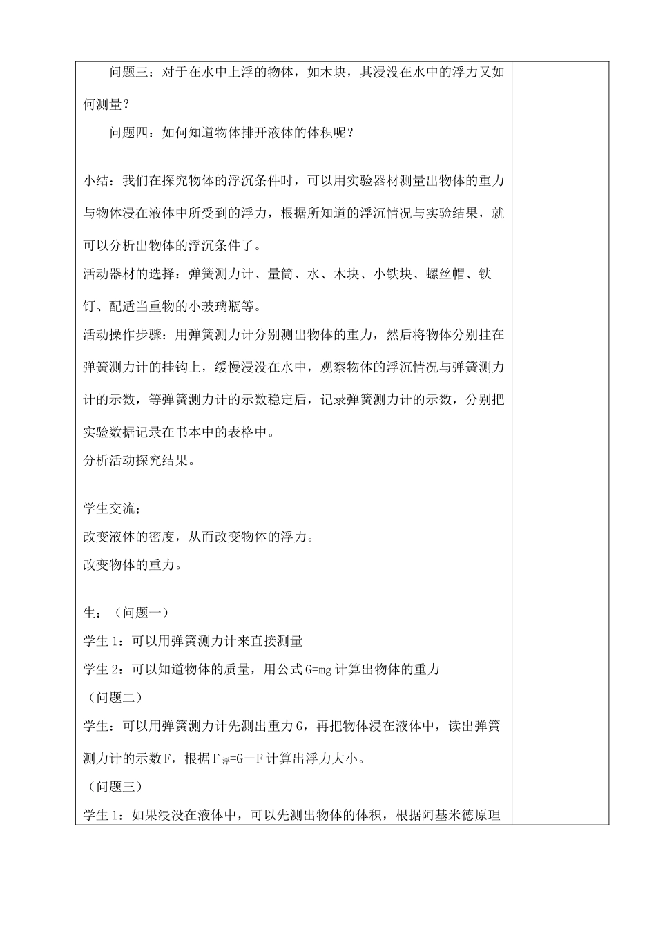 八年级物理下册 10.5 物体的浮与沉教案 （新版）苏科版-（新版）苏科版初中八年级下册物理教案_第3页