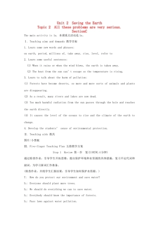 九年级英语上册《Unit 2 Saving the Earth》Topic 2 SectionC 教案 仁爱版