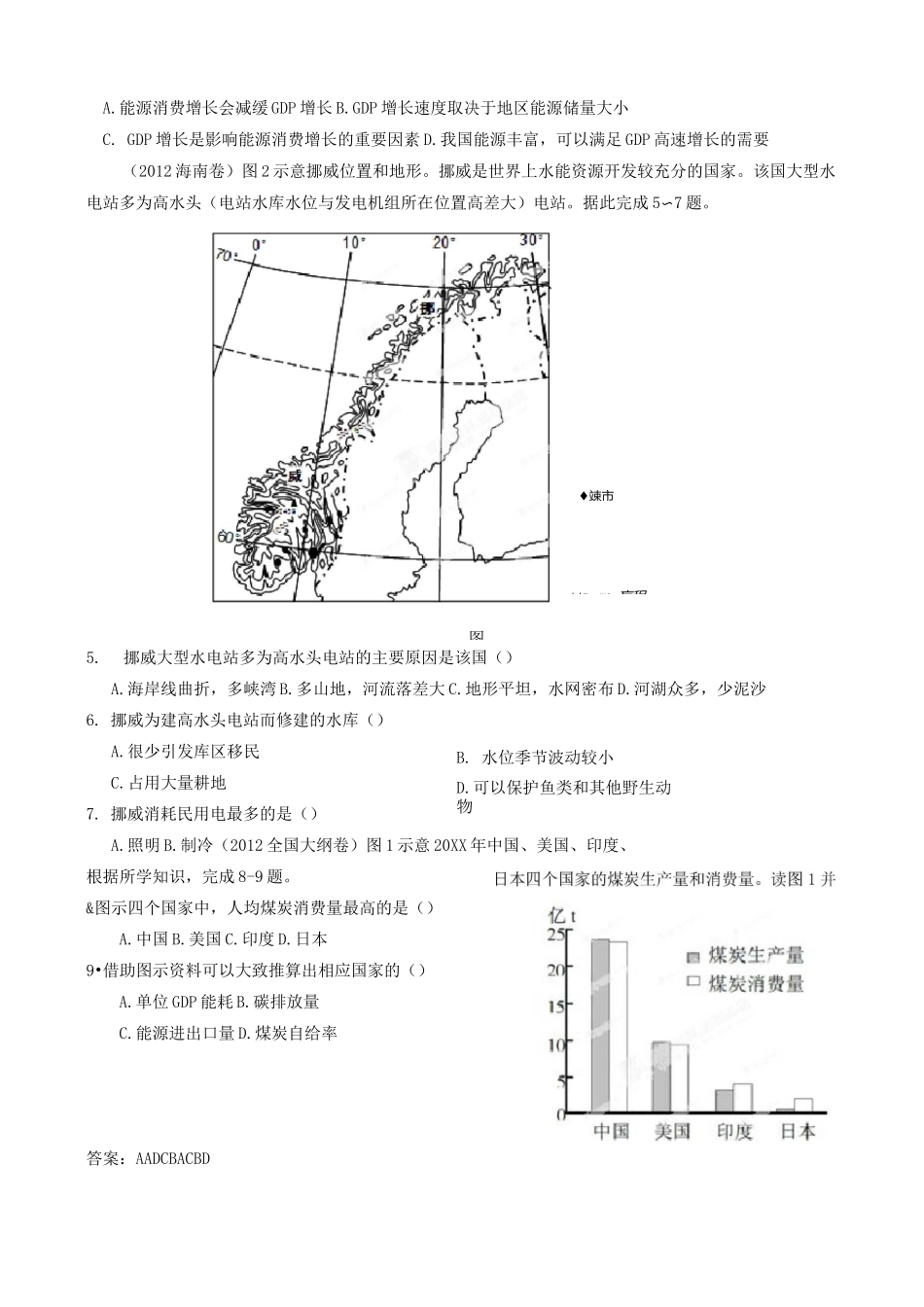 区域可持续发展高考试题_第2页