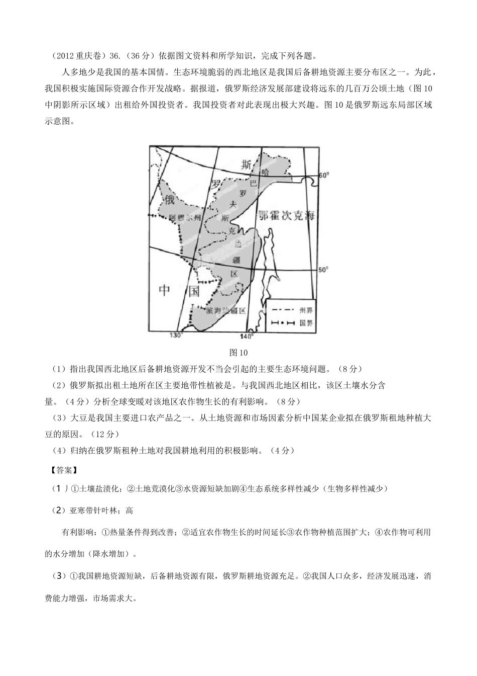 区域可持续发展高考试题_第3页