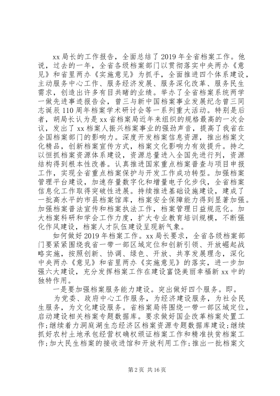 档案局党局长在XX年档案工作会议上的讲话发言_第2页