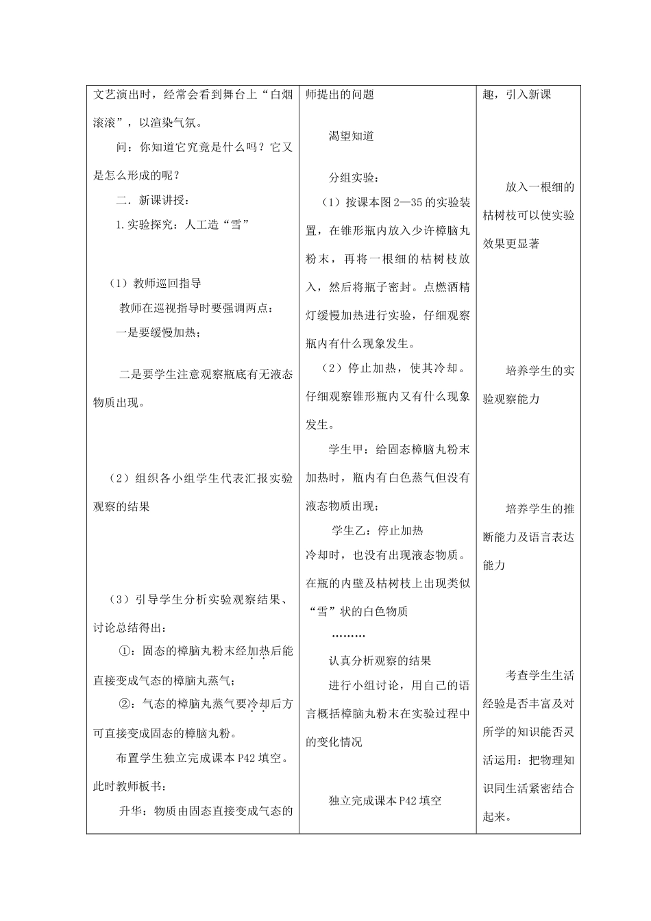 八年级物理上2.4 升华和凝华 教案一 苏科版_第2页