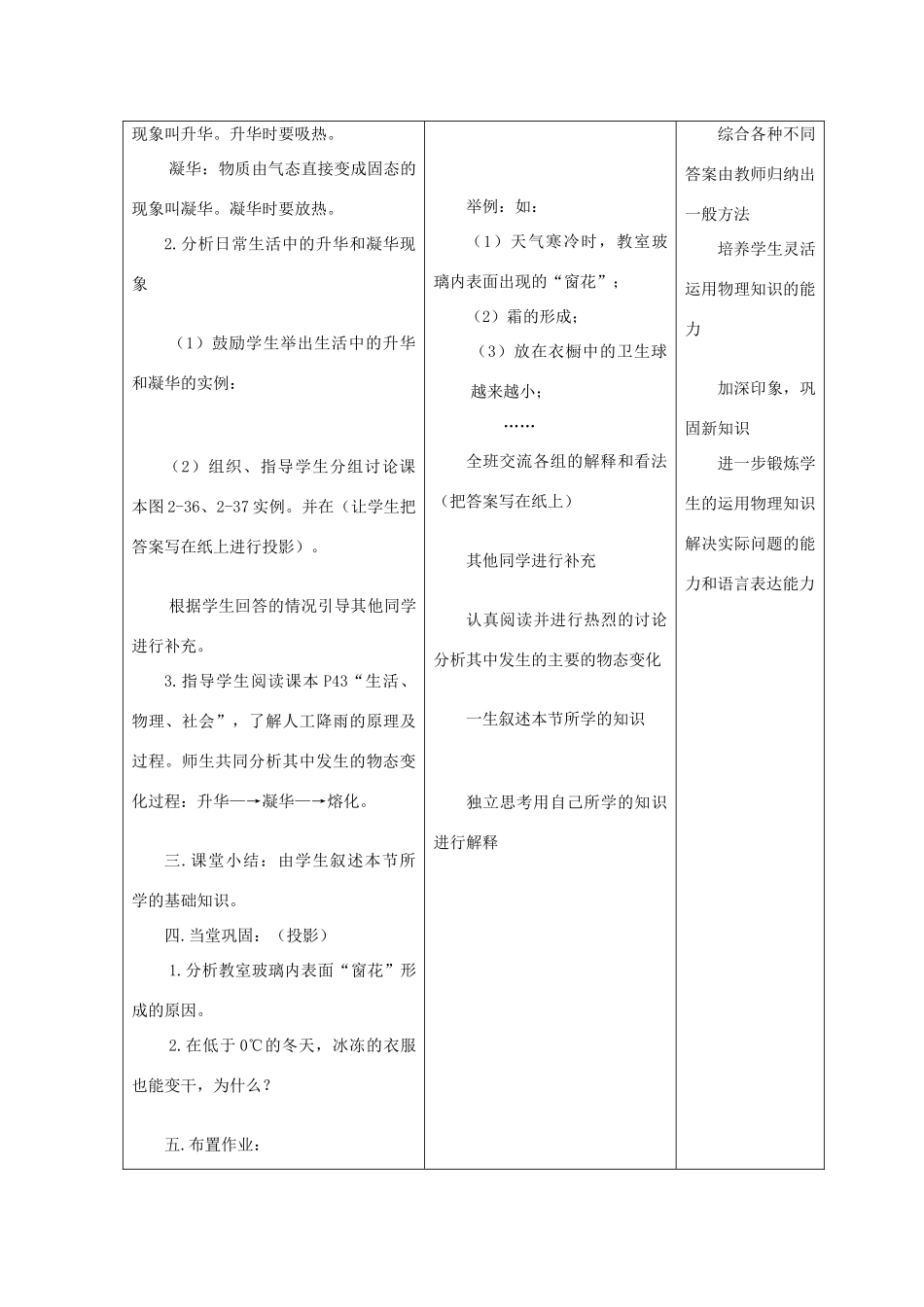 八年级物理上2.4 升华和凝华 教案一 苏科版_第3页