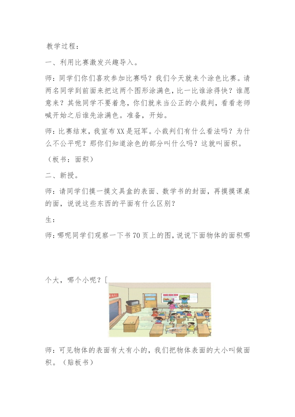 人教2011版小学数学三年级新授内容_第1页