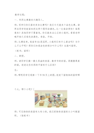 人教2011版小学数学三年级新授内容
