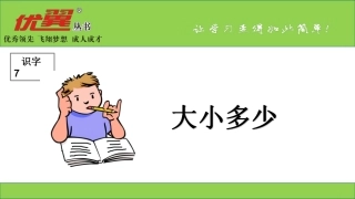 (课堂教学课件1)大小多少---24