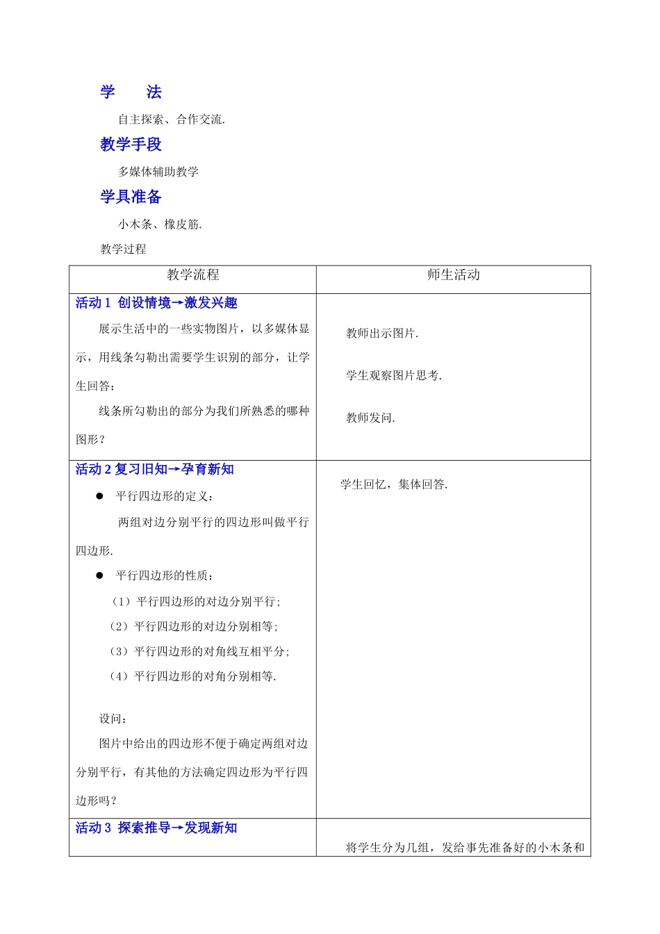 南充高中初中部刘刚 《平行四边形的判别》教案_第2页