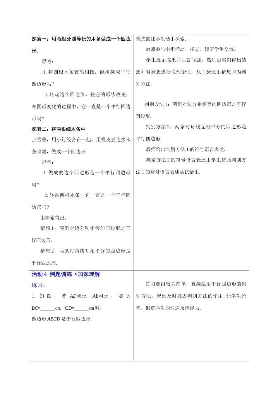 南充高中初中部刘刚 《平行四边形的判别》教案_第3页