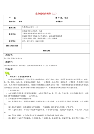 八年级科学上册 第10讲 生命活动的调节教案 浙教版-浙教版初中八年级上册自然科学教案