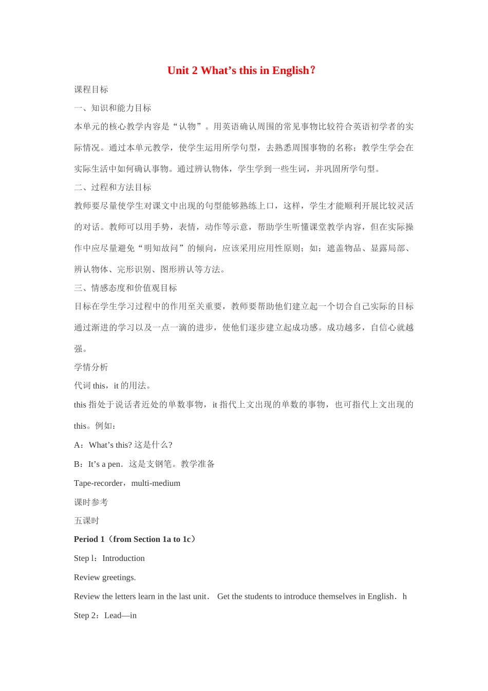 七年级英语上：Unit 2 What's this in English教案鲁教版_第1页