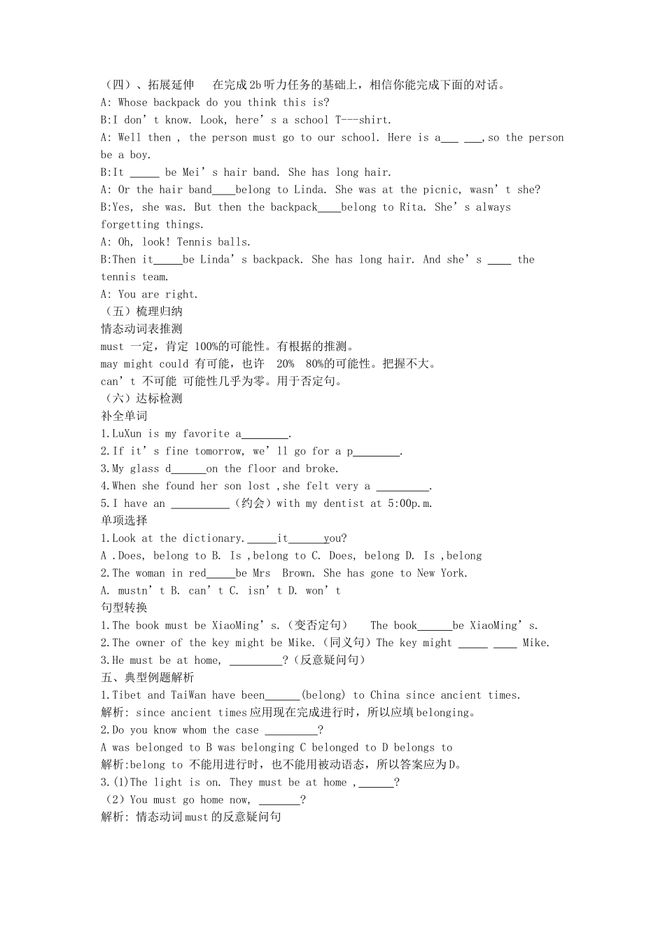 九年级英语 Unit5 It must belong to Carla.教案 人教新目标版_第2页
