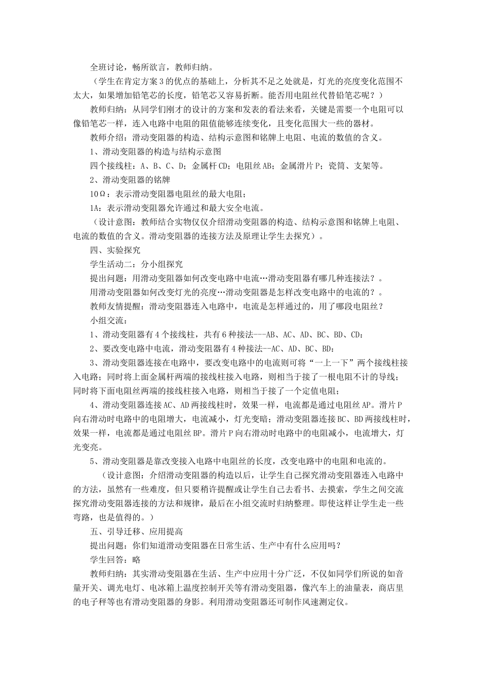 九年级物理全册 第十一章 第八节 变阻器教案4 （新版）北师大版_第2页