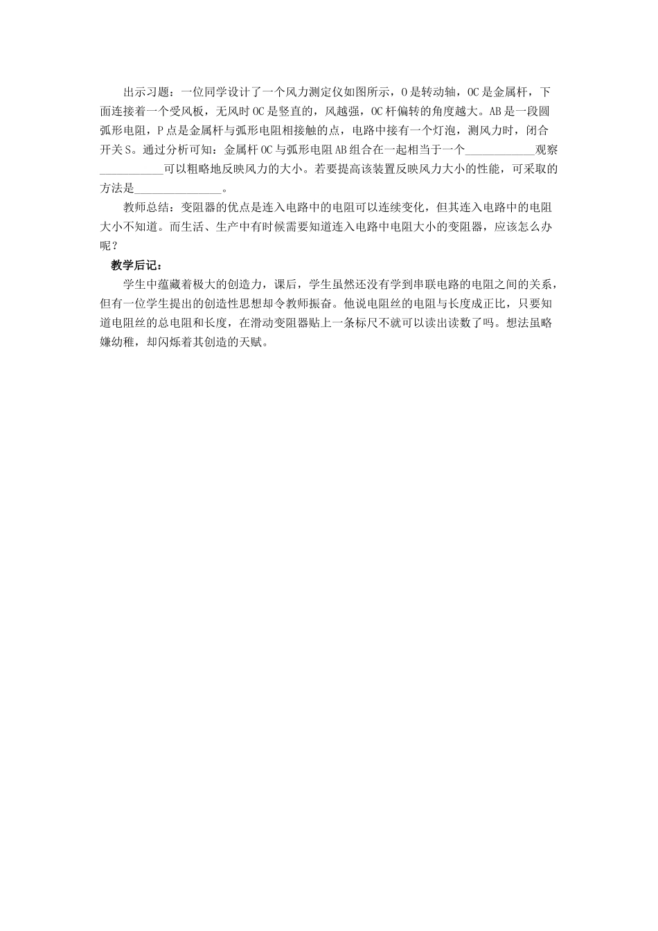 九年级物理全册 第十一章 第八节 变阻器教案4 （新版）北师大版_第3页