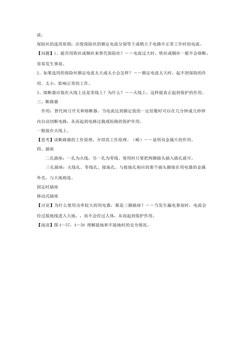 八年级科学下册 第4章 电和磁 第6节 家庭用电名师教案 浙教版_第2页