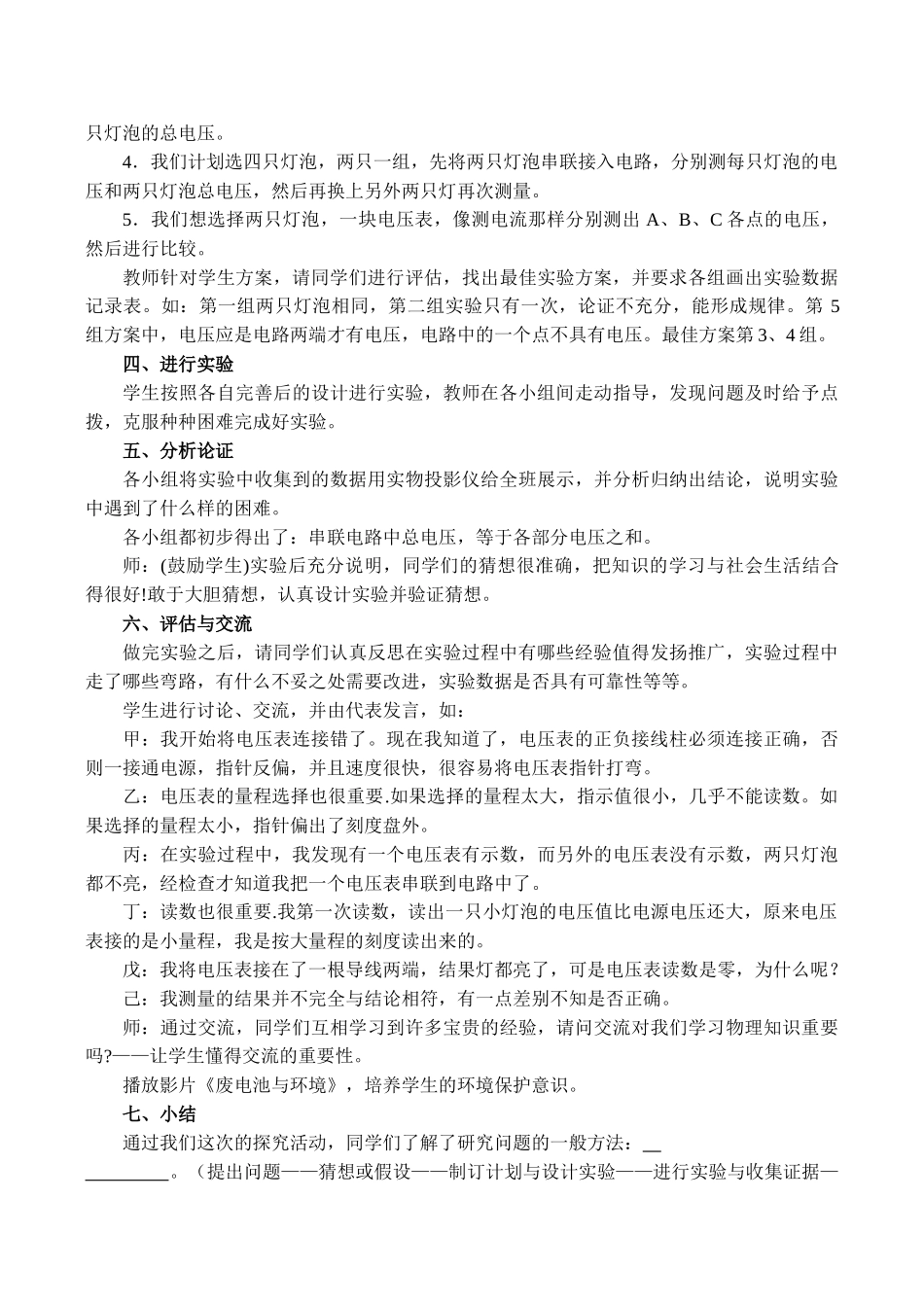 八年级物理探究串联电路中电压的规律新人教版_第2页