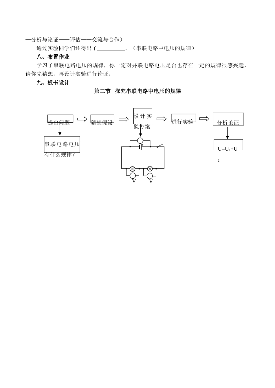 八年级物理探究串联电路中电压的规律新人教版_第3页
