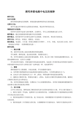 八年级物理探究串联电路中电压的规律新人教版