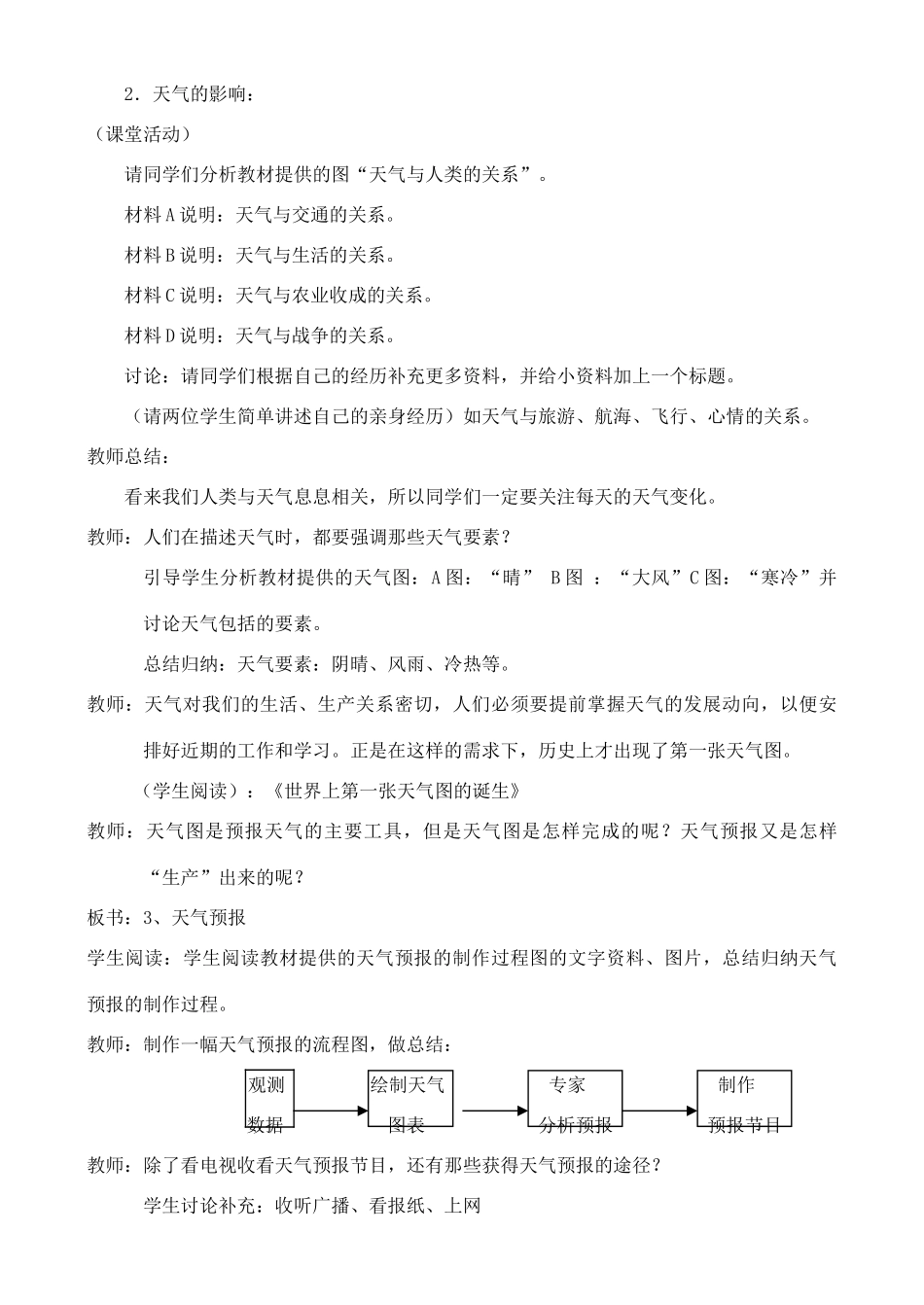 《多变的天气》教案_第2页