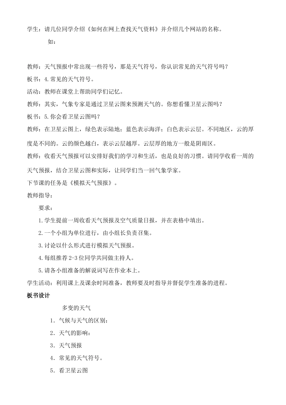 《多变的天气》教案_第3页