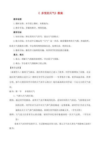 《多变的天气》教案