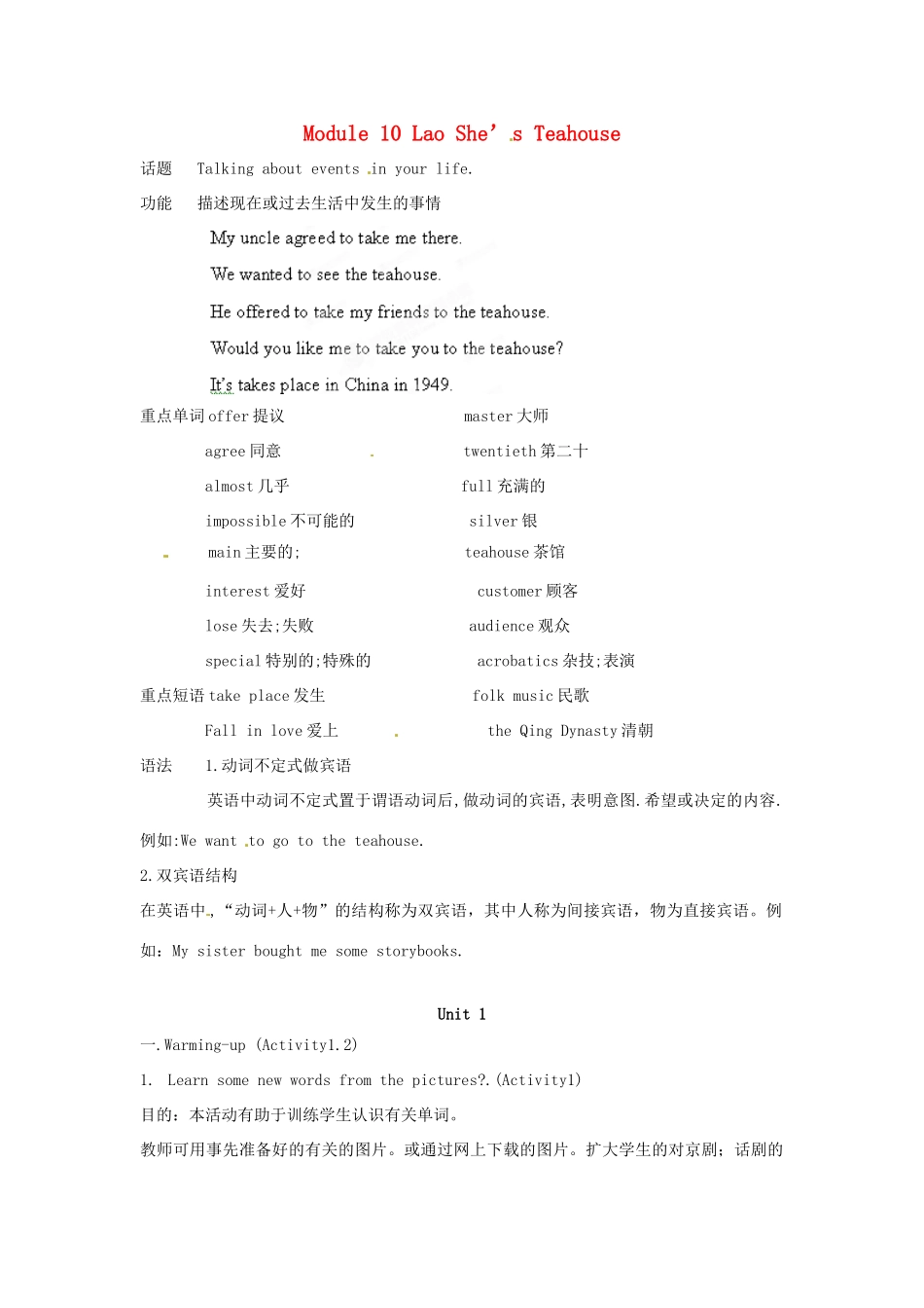 天津市武清区杨村第五中学八年级英语上册《Module 10 Lao She’s Teahouse》教案 外研版_第1页
