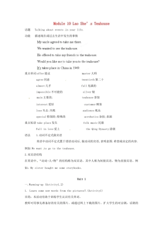 天津市武清区杨村第五中学八年级英语上册《Module 10 Lao She’s Teahouse》教案 外研版