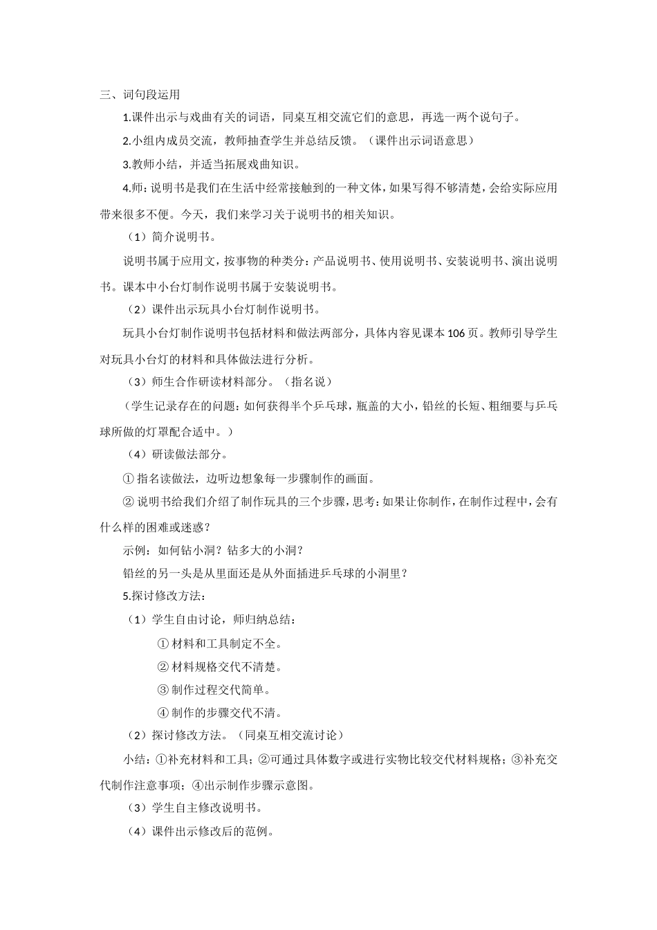 (教案与教学反思)--语文园地七--_第2页