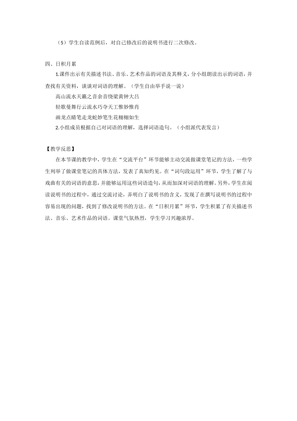 (教案与教学反思)--语文园地七--_第3页