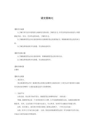 (教案与教学反思)--语文园地七--