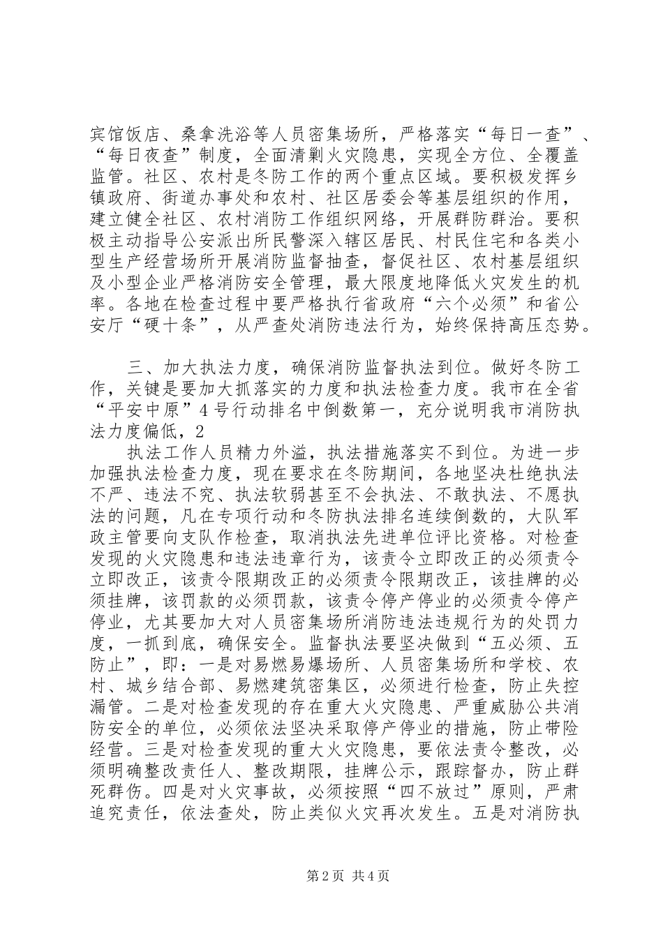冬防讲话发言[精选合集]_第2页