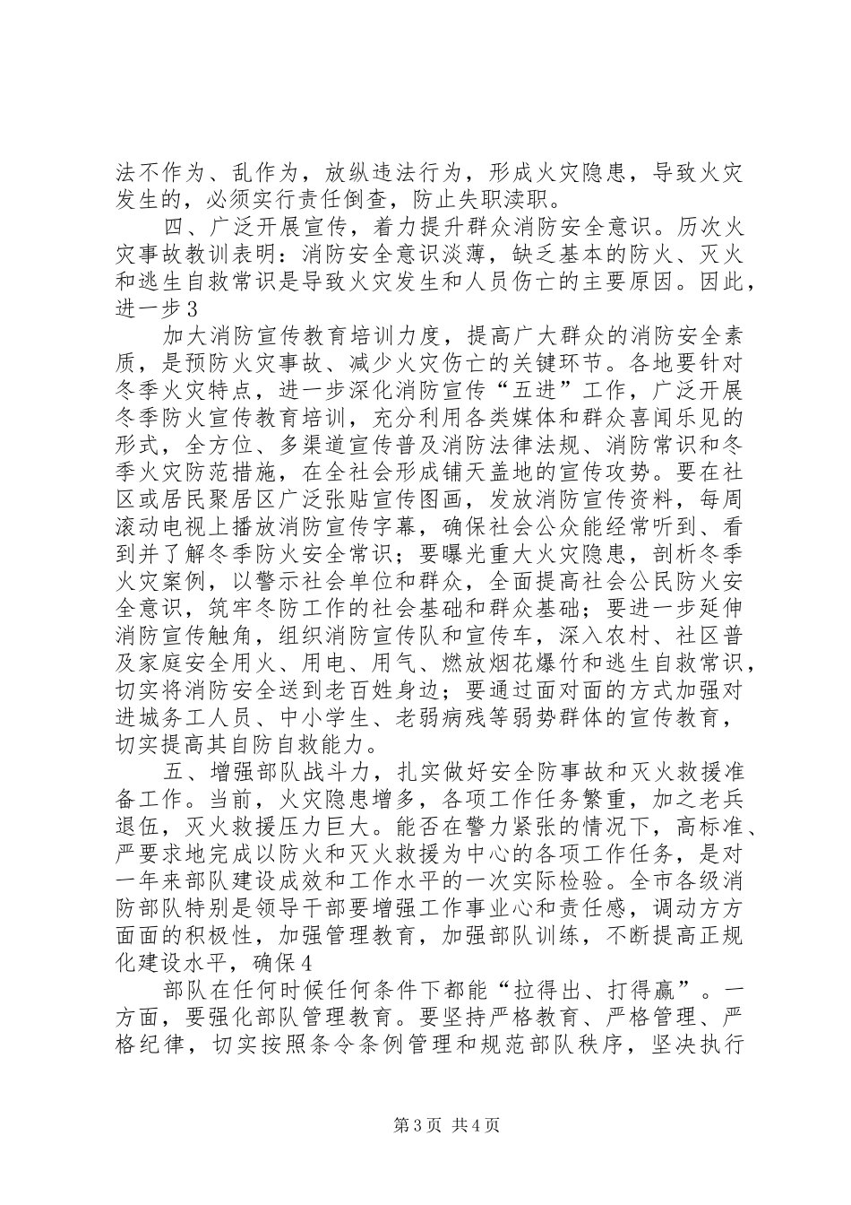 冬防讲话发言[精选合集]_第3页
