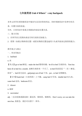 七年级英语 Unit 4 Where’s my backpack