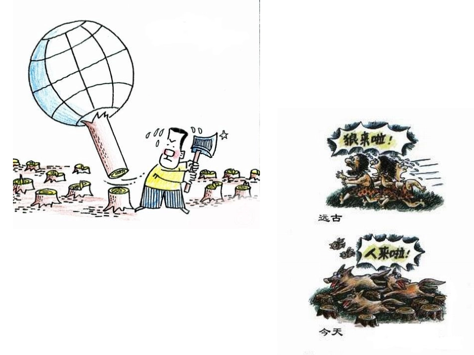 12小行为大环境_第2页