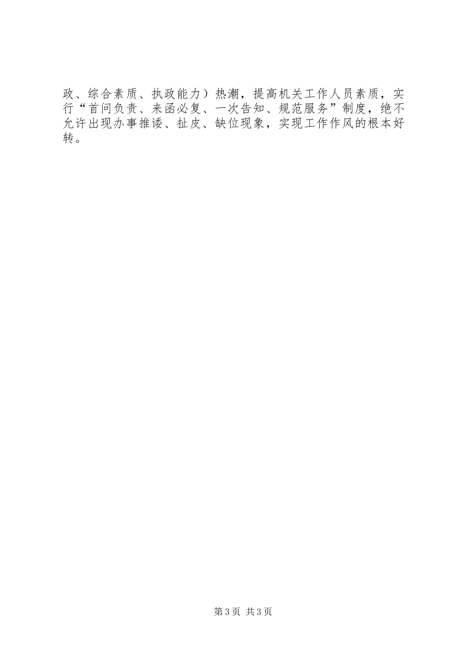 加快推进政府职能转变和管理创新工作动员讲话发言_第3页