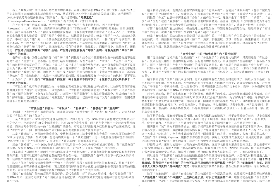 生物的“性”事知多少_第2页