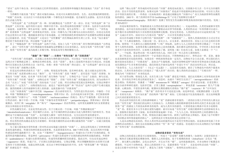 生物的“性”事知多少_第3页