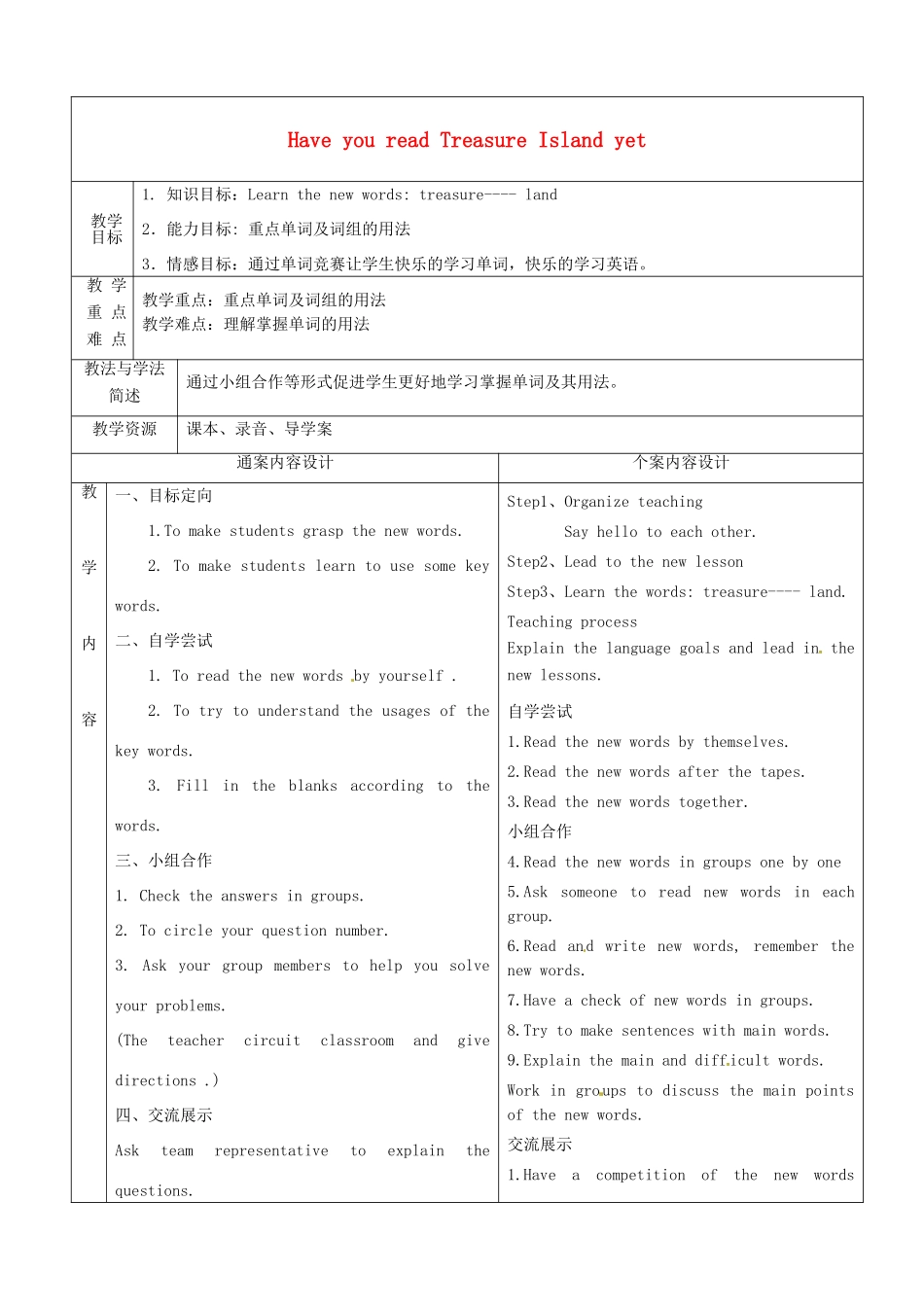 八年级英语上册 Unit 6 Have you read Treasure Island yet教案3 （新版）鲁教版-（新版）鲁教版初中八年级上册英语教案_第1页