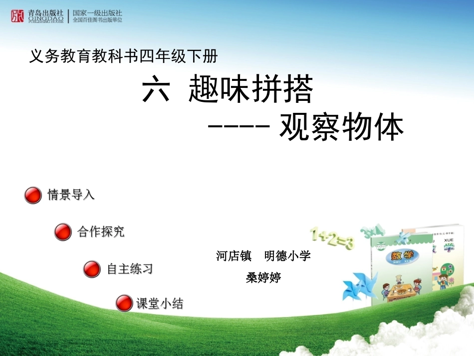 信息窗(观察物体)_第2页