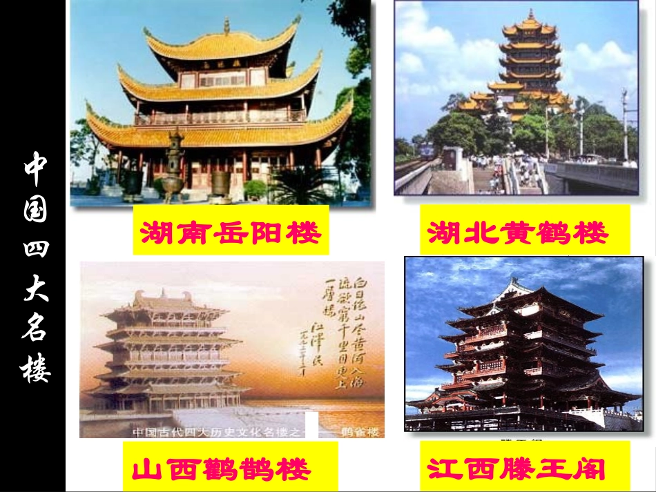 23.岳阳楼记_第2页