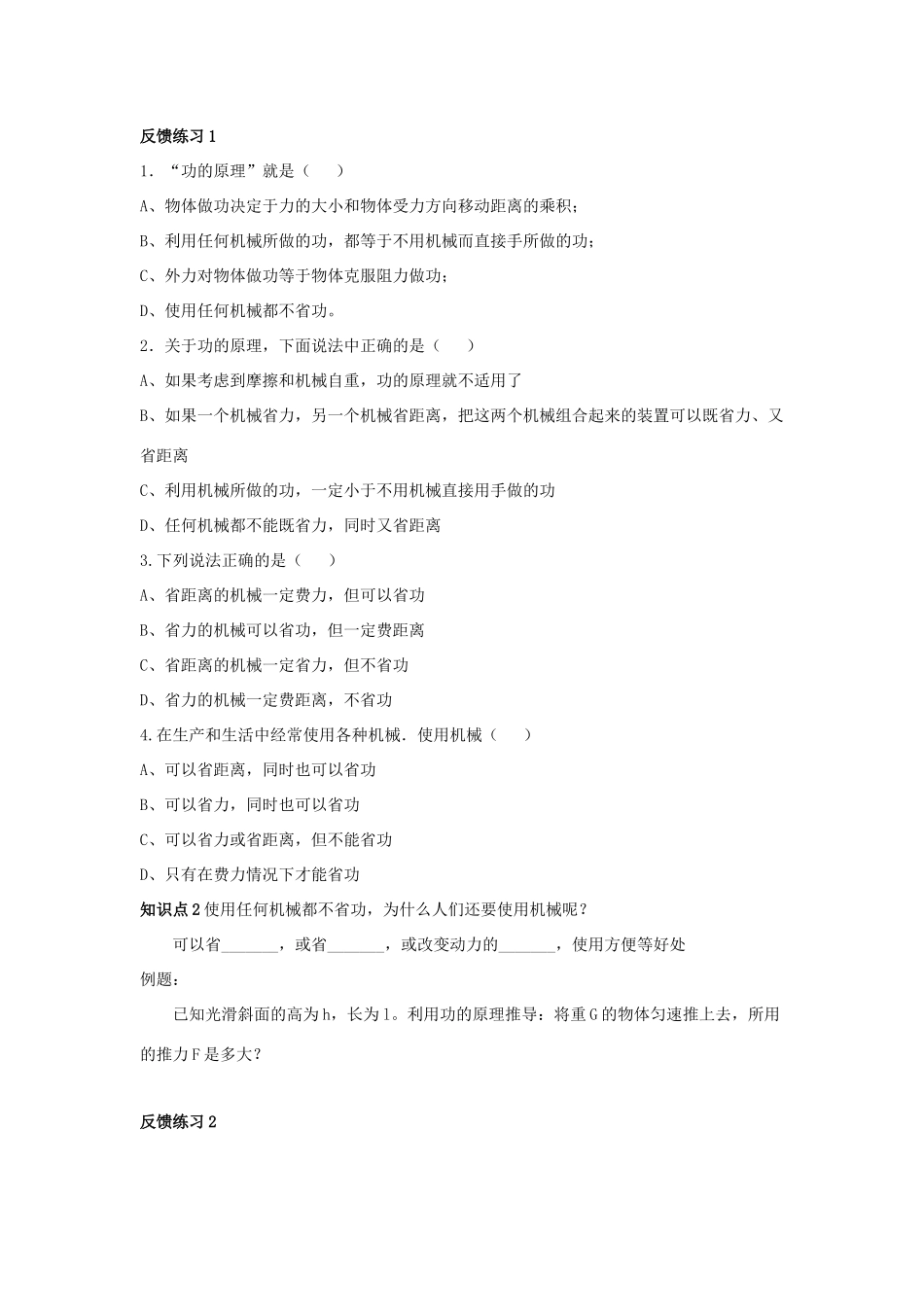 八年级物理下册 第九章 第5节《功的原理》学案（无答案）（新版）鲁教版_第2页