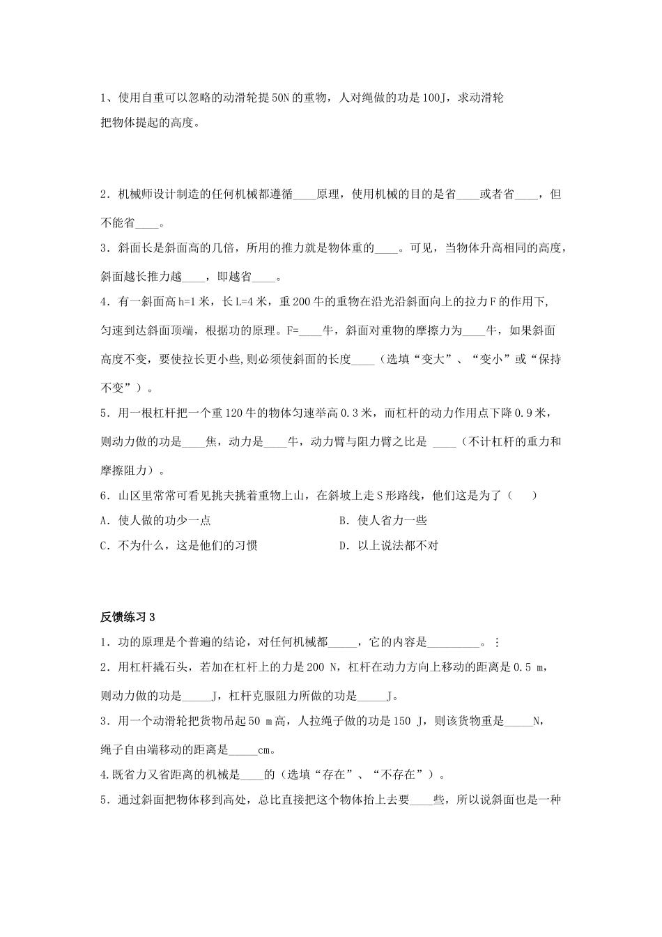 八年级物理下册 第九章 第5节《功的原理》学案（无答案）（新版）鲁教版_第3页