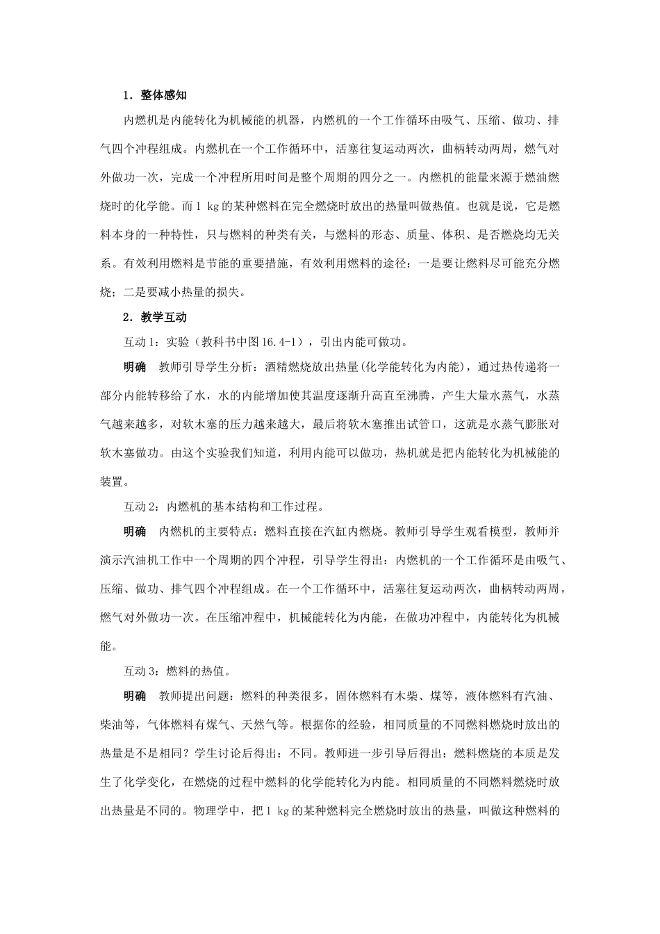 九年级物理全册 第十四章 内能的利用 一、热机名师教案 新人教版_第2页