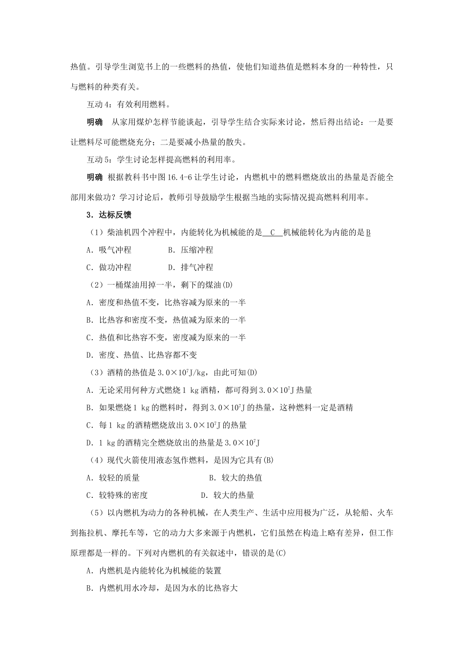 九年级物理全册 第十四章 内能的利用 一、热机名师教案 新人教版_第3页