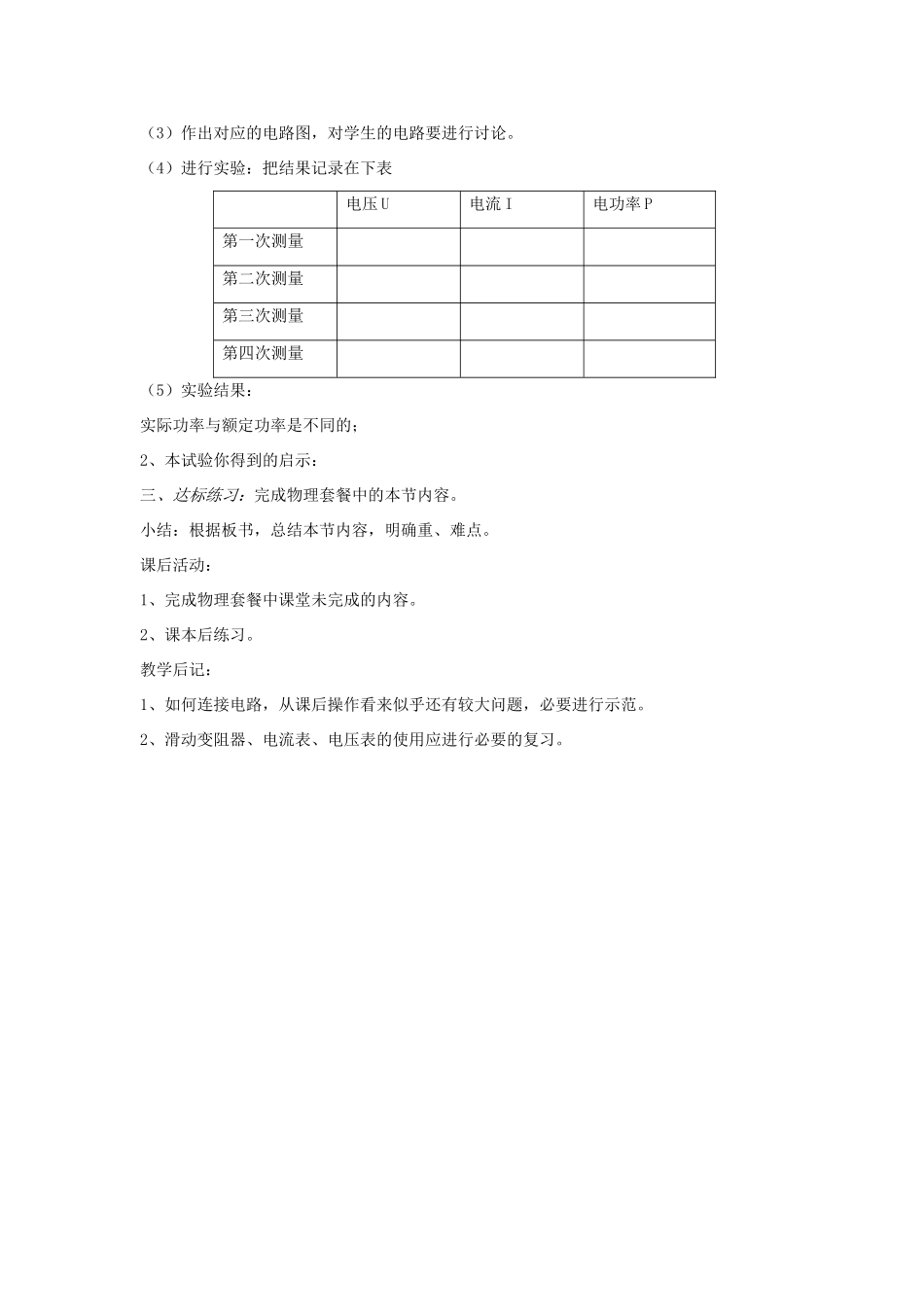 九年级物理下册 第十五章 第2节《电功率（第2课时）》教案 （新版）苏科版_第2页