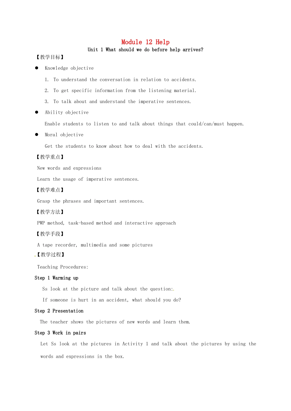 学年八年级英语上册 Module 12 Help Unit 1 What should we do before help arrives教案 （新版）外研版-（新版）外研版初中八年级上册英语教案_第1页