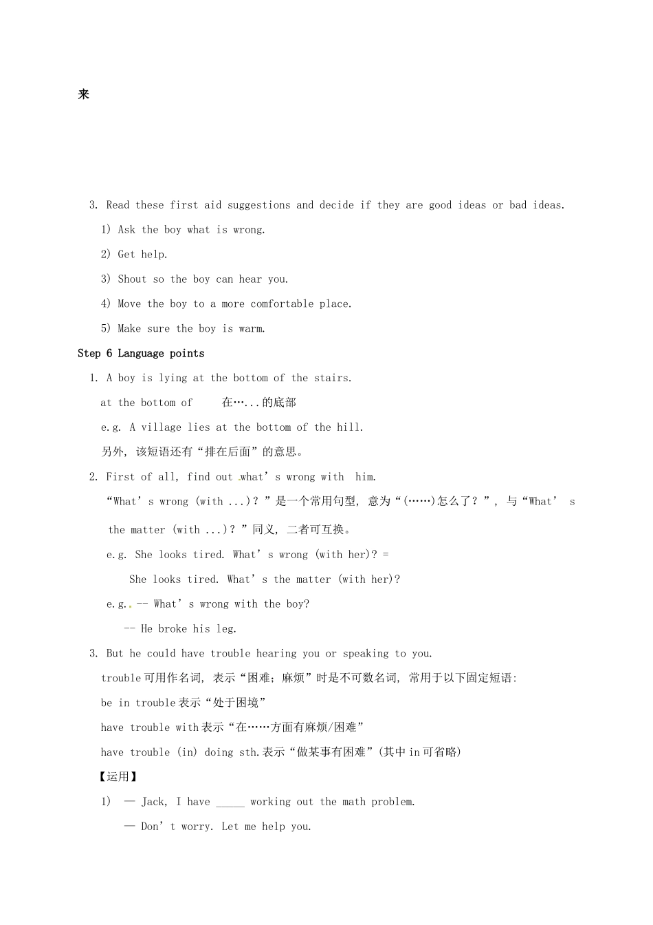 学年八年级英语上册 Module 12 Help Unit 1 What should we do before help arrives教案 （新版）外研版-（新版）外研版初中八年级上册英语教案_第3页