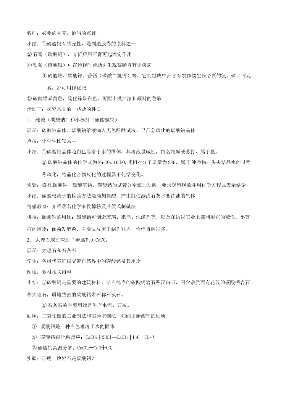 九年级科学上册《1.4 常见的盐》（课时1）教案 华东师大版-华东师大版初中九年级上册自然科学教案_第2页