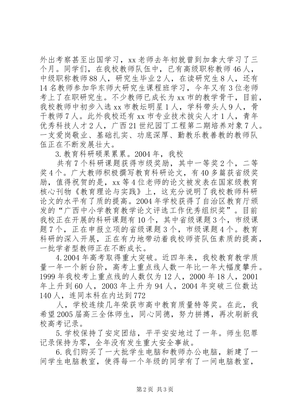 向善而行——开学典礼讲话发言校长_第2页