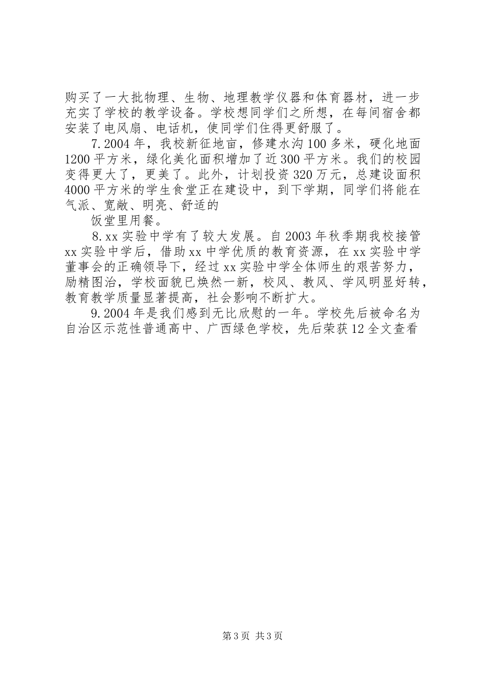 向善而行——开学典礼讲话发言校长_第3页